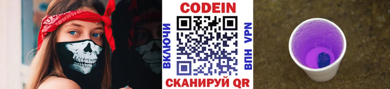 Кодеиновый сироп Lean напиток Lean (лин)  Майский 